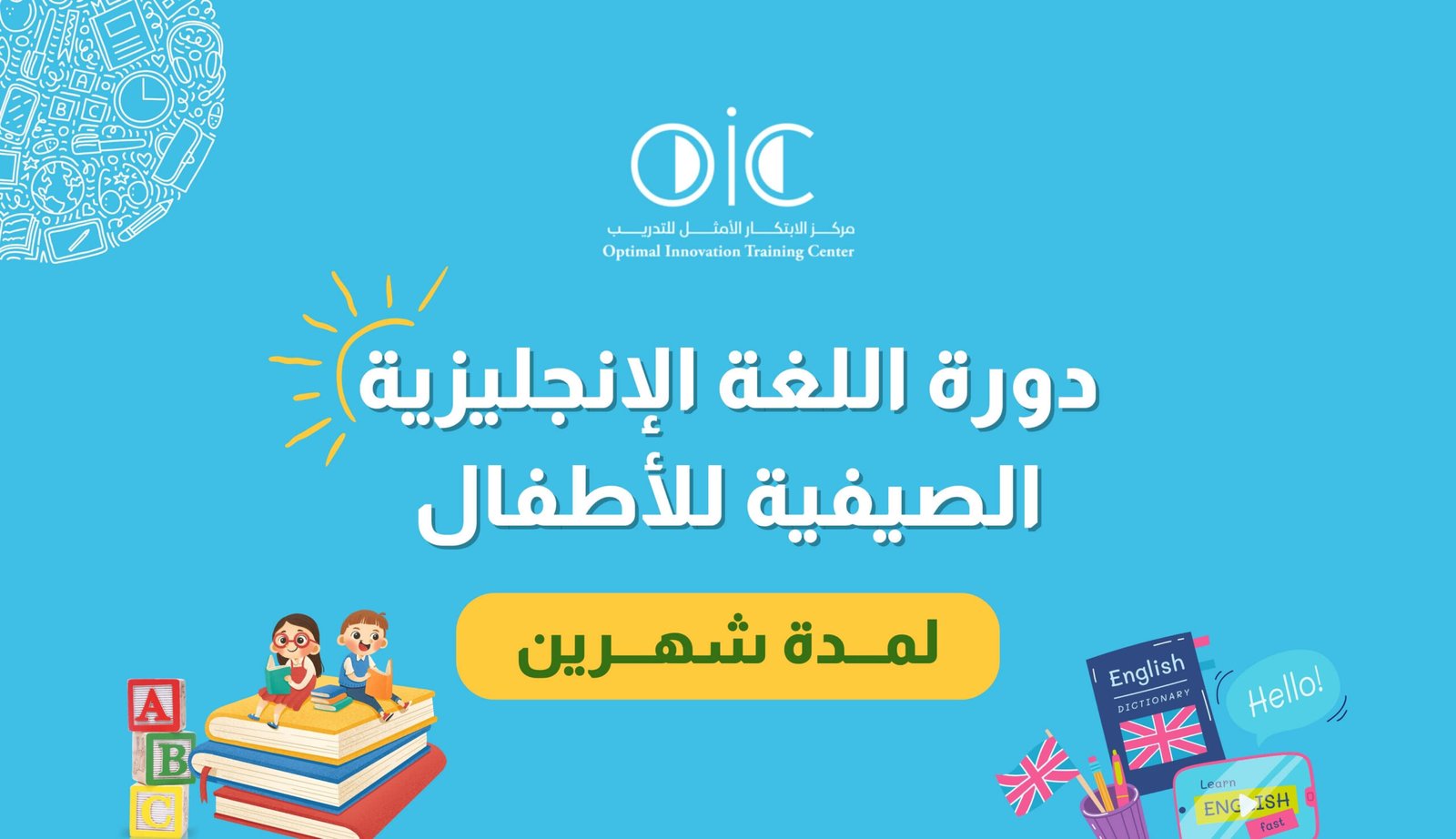 أطفال شهرين