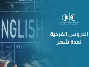كورسات الفردي إنجليزي شهر
