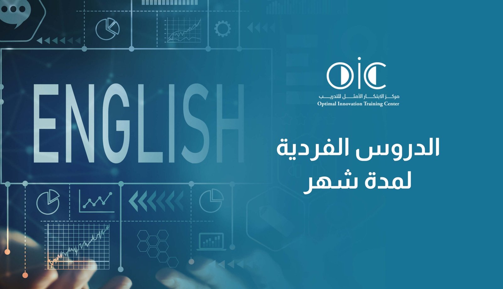 كورسات الفردي إنجليزي شهر