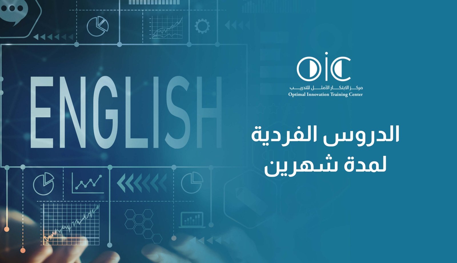 كورسات الفردي إنجليزي شهرين